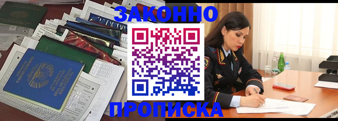 купить прописку в Новоалтайске