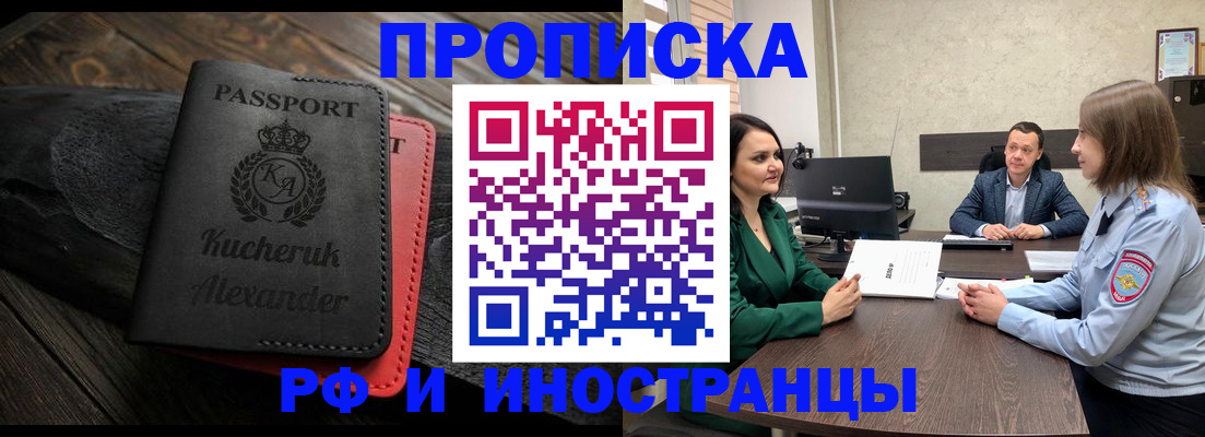 прописка для военкомата в Новоалтайске