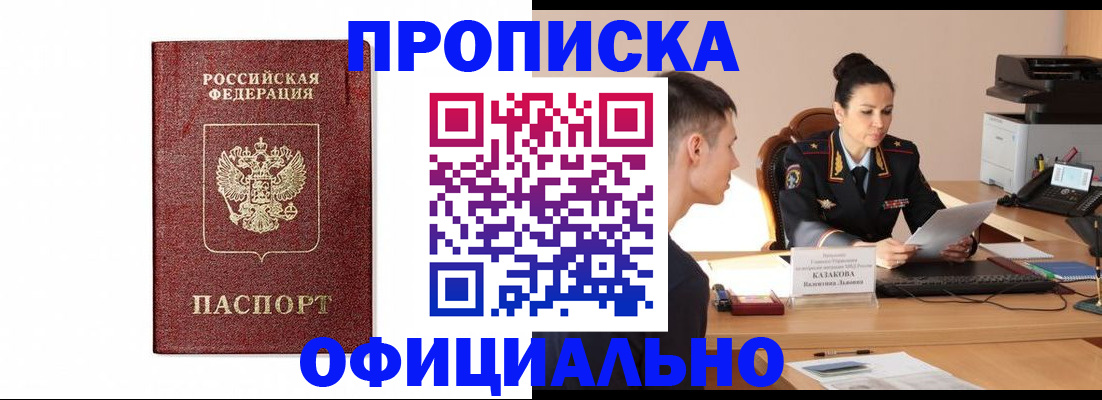 прописка ребенка в Новоалтайске