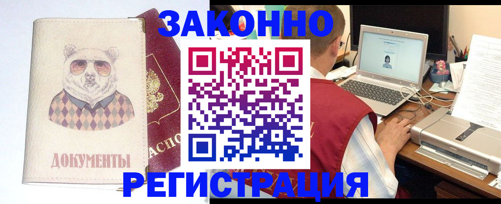 временная регистрация законно в Новоалтайске