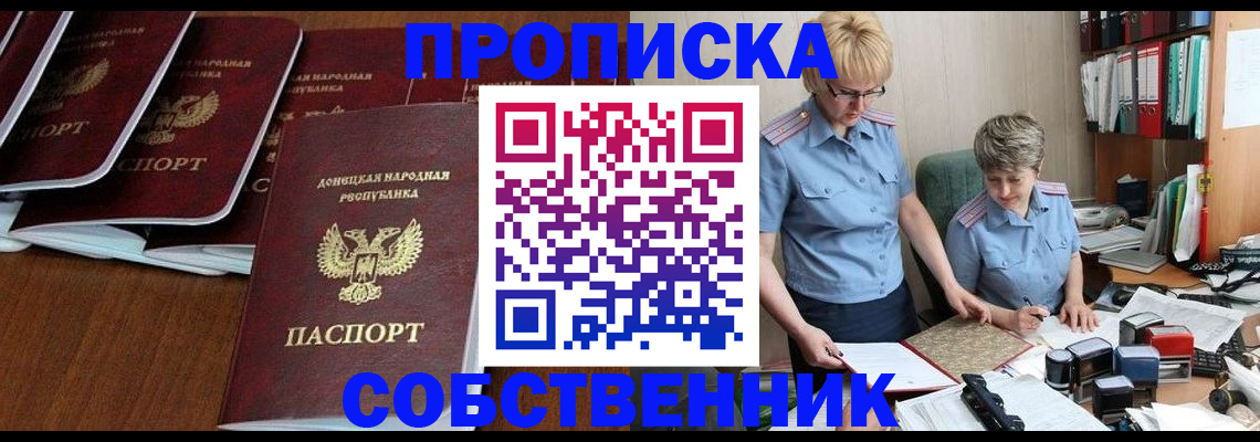 прописка ребенка в Новоалтайске