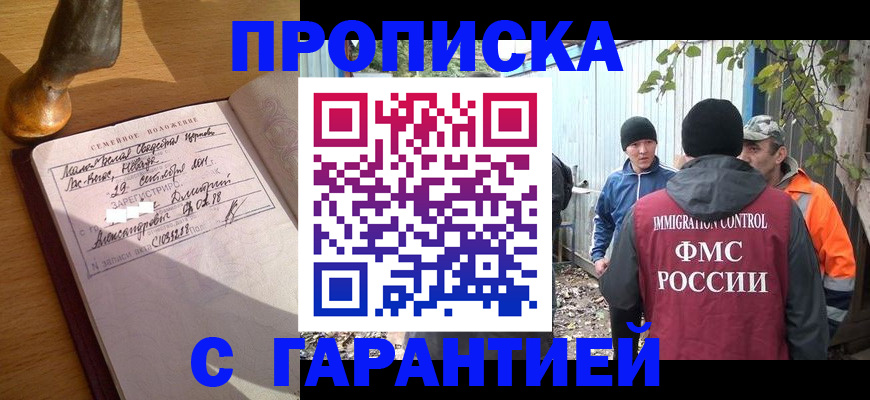 временная регистрация 2025 в Новоалтайске