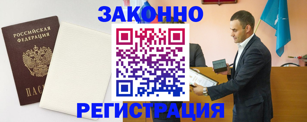 прописка в Новоалтайске