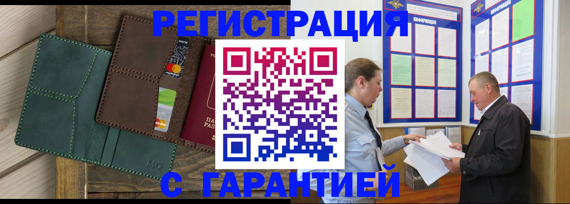 миграционный учет в Новоалтайске