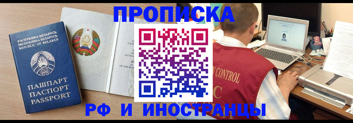 временная регистрация в Новоалтайске